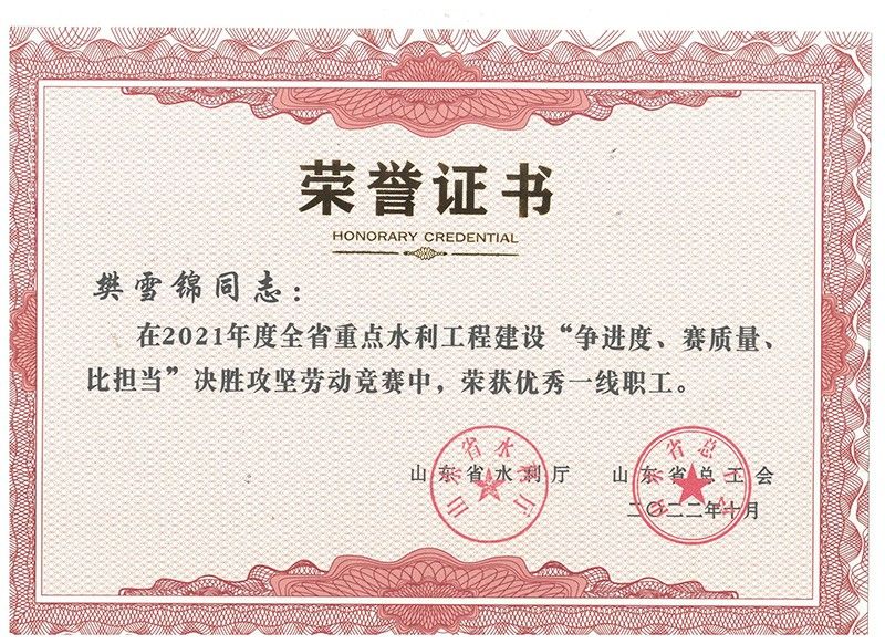 省勞動(dòng)競(jìng)賽獲獎(jiǎng)