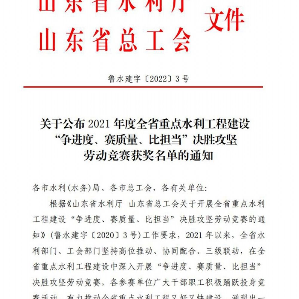 省勞動(dòng)競(jìng)賽獲獎(jiǎng)