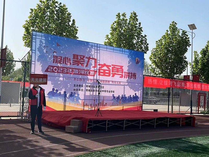 凝聚力量，賽出風(fēng)采