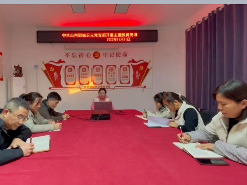 “不忘初心、牢記使命”主題教育黨課